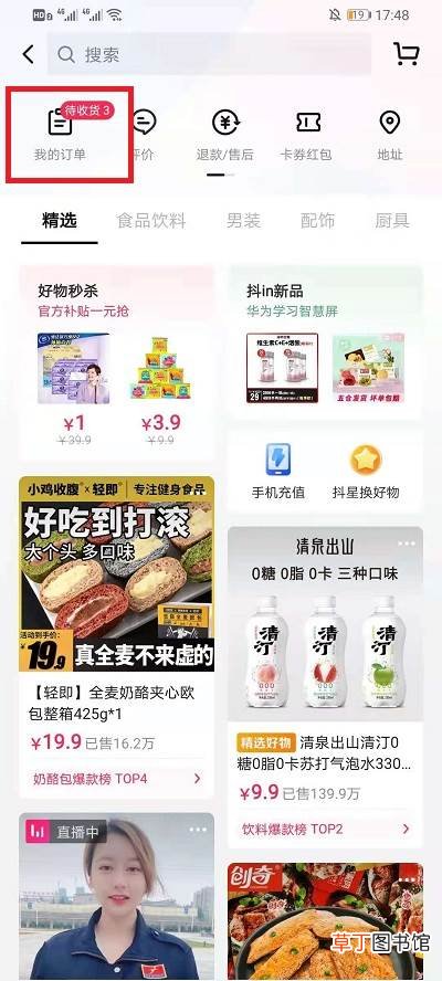 抖音买的东西怎么联系客服