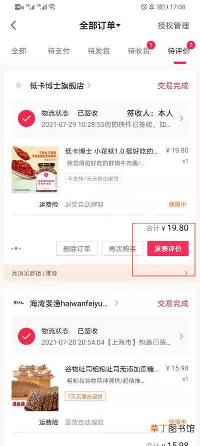 抖音买的东西怎么评价