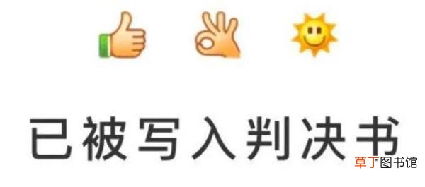 微信表情包规范 规范使用表情包