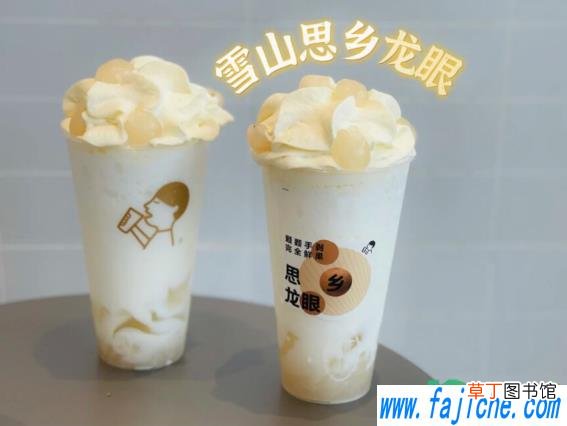 喜茶雪山思乡龙眼多少钱一杯 喜茶雪山思乡龙眼好喝吗味道怎么样
