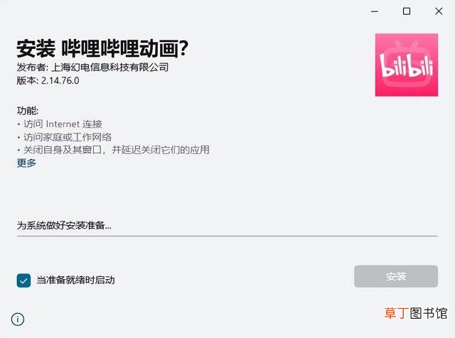 哔哩哔哩uwp旧版 bilibiliuwp