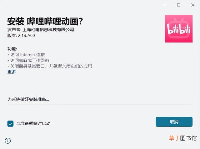 哔哩哔哩uwp旧版 bilibiliuwp