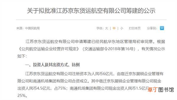 京东航空来了！中国第三家民营货运航空公司获批