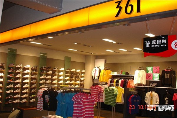 361度算几线品牌