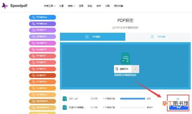 PDF怎么解密 pdf有密码怎么解密