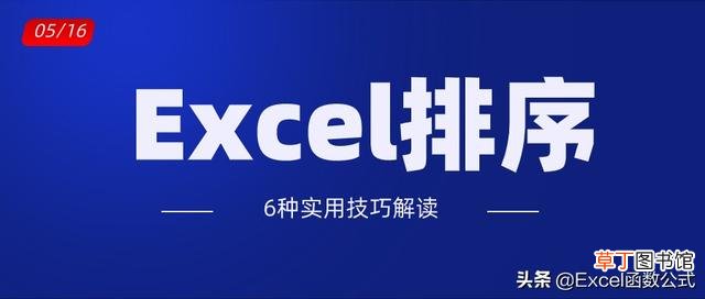 excel排序怎么排名次rank excel排序怎么排名次