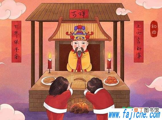 为什么大年初四要迎灶神 大年初四怎样迎灶王爷