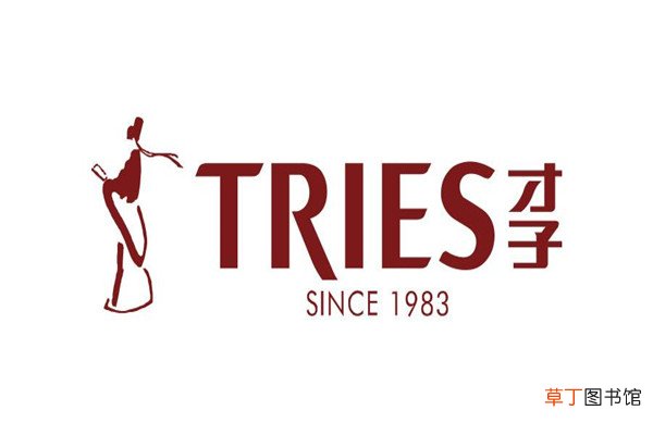 tries是什么牌子