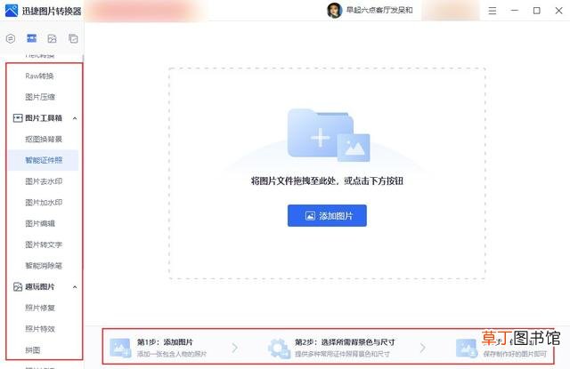 照片处理工具 图片处理工具