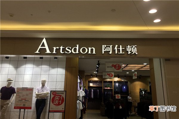 artsdon是什么牌子