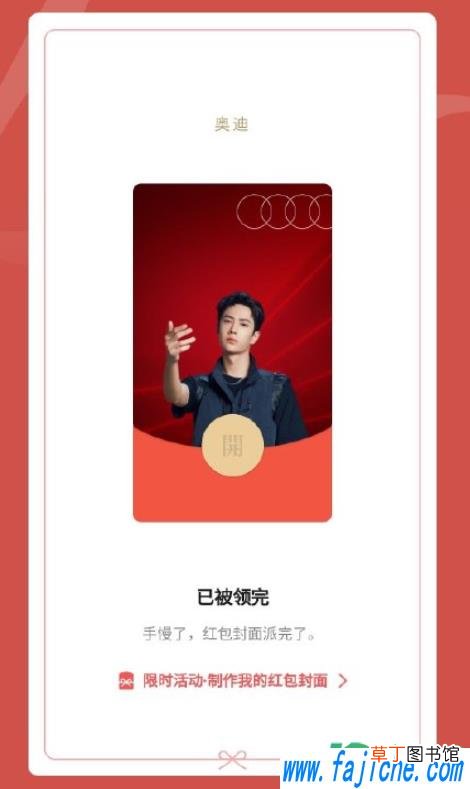 奥迪王一博红包封面怎么抢 奥迪王一博红包封面还有吗