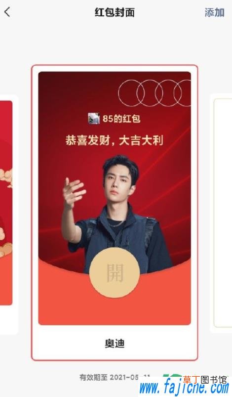 奥迪王一博红包封面怎么抢 奥迪王一博红包封面还有吗