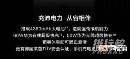 华为p50pro续航?华为p50pro电池容量