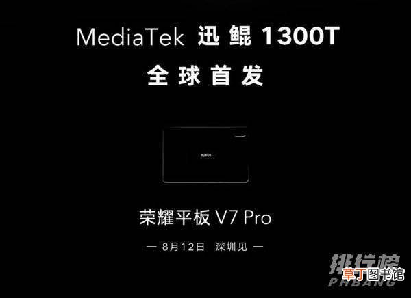 荣耀平板V7Pro价格?荣耀平板V7Pro多少钱