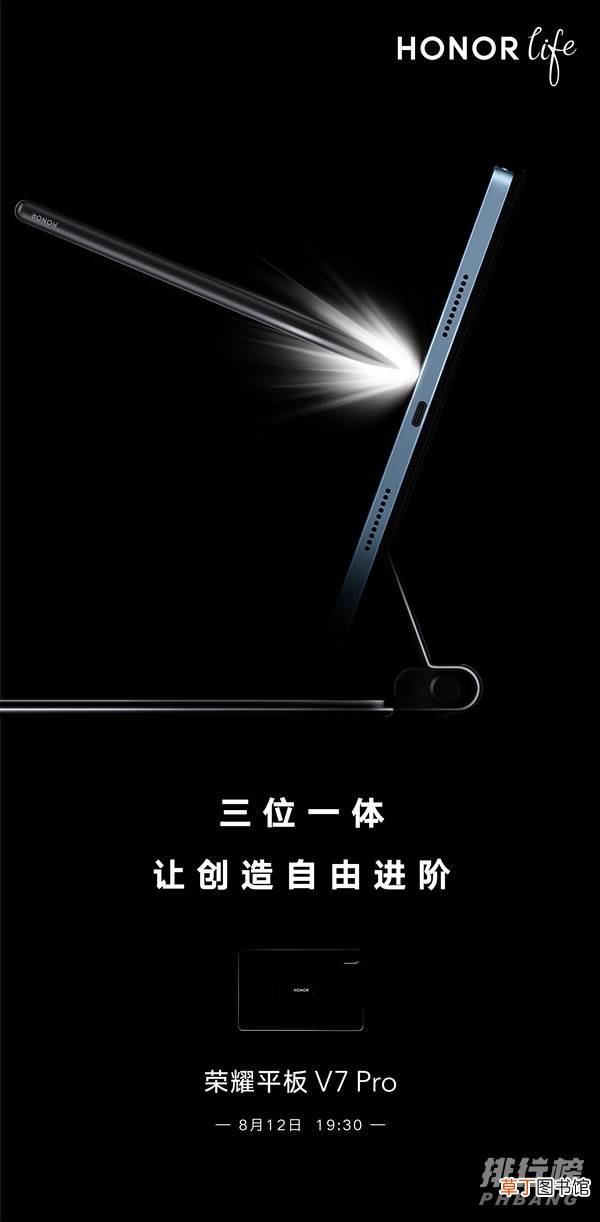 荣耀平板V7Pro价格?荣耀平板V7Pro多少钱