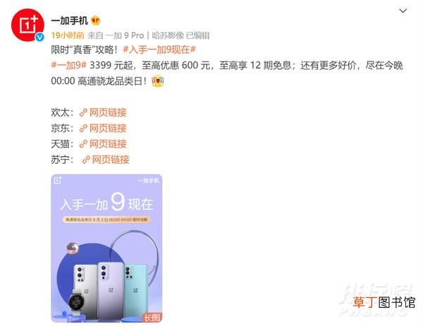 一加9pro价格?一加9pro限时降价
