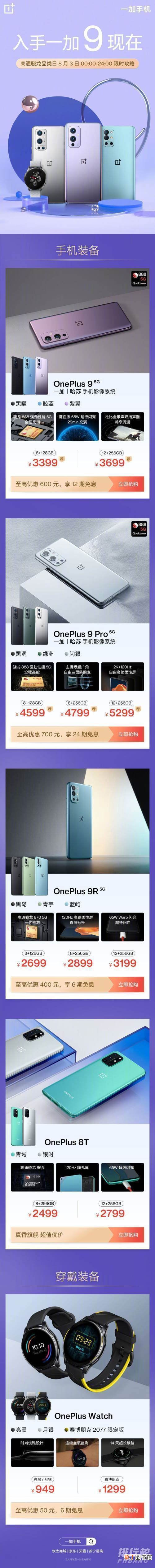 一加9pro价格?一加9pro限时降价