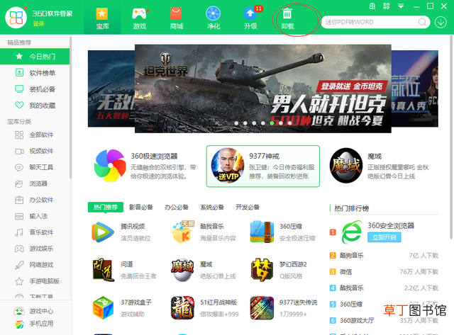 怎么才能彻底清除流氓软件 流氓软件怎么彻底清除