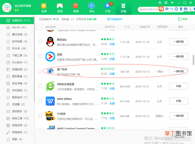 怎么才能彻底清除流氓软件 流氓软件怎么彻底清除