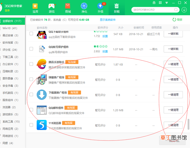 怎么才能彻底清除流氓软件 流氓软件怎么彻底清除