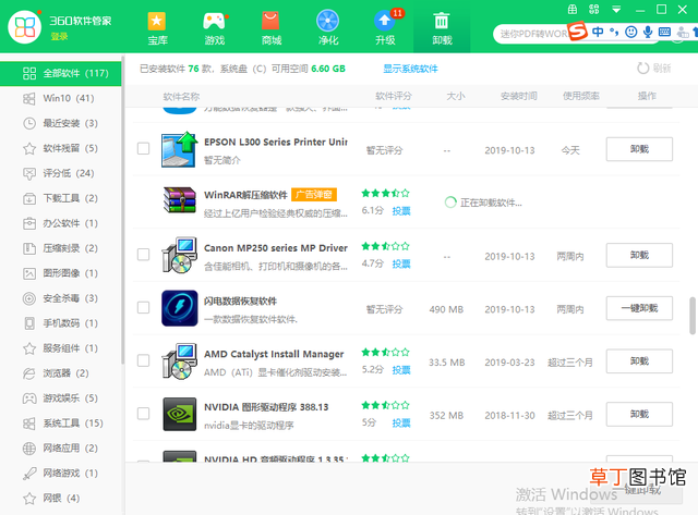 怎么才能彻底清除流氓软件 流氓软件怎么彻底清除