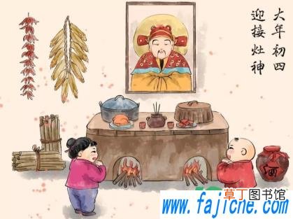 迎灶神需要什么东西 迎灶神是在什么时候
