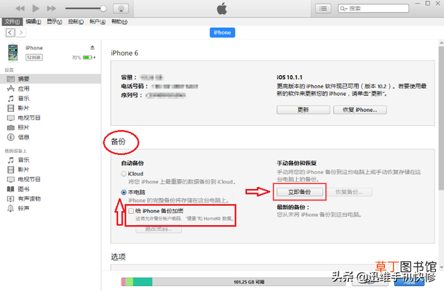 换手机备份到新手机用什么软件 iphone备份到电脑