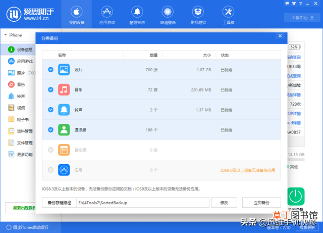 换手机备份到新手机用什么软件 iphone备份到电脑