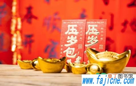 大人该不该拿小孩子的压岁钱 孩子拿着压岁钱乱花怎么办