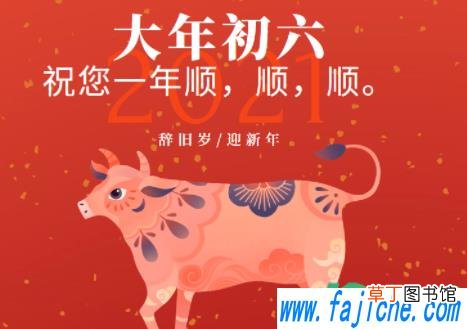 大年初六送穷鬼文案发朋友圈 大年初六送穷鬼祝福语2021