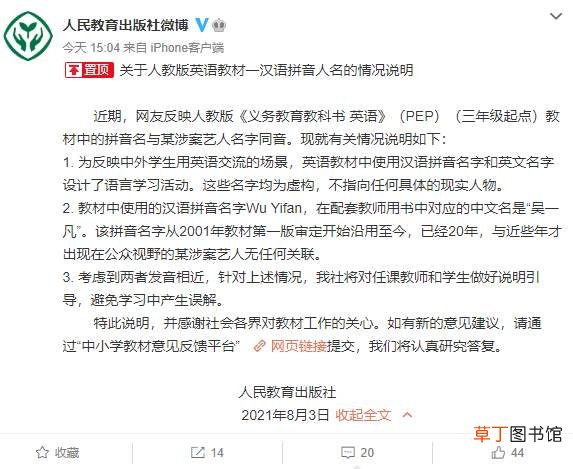 人教社回应：不是吴亦凡 英语教材出现wuyifan