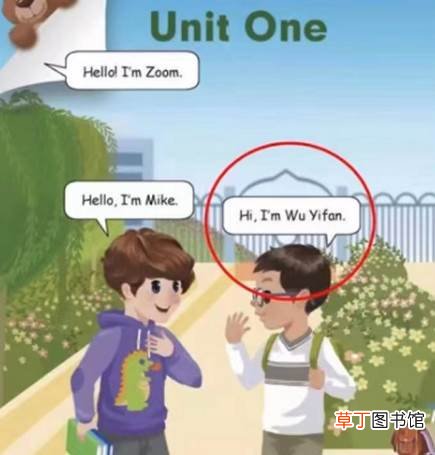 人教社回应：不是吴亦凡 英语教材出现wuyifan