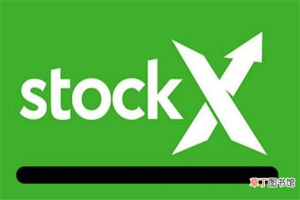 stockx购买流程