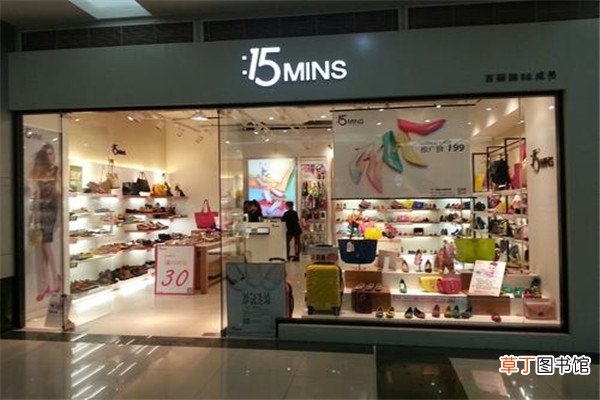 15mins是什么牌子