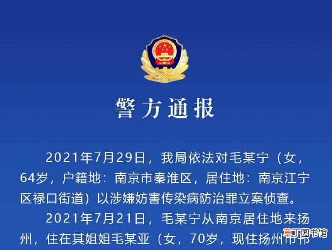 女子隐瞒南京行程致扬州疫情被立案?扬州“棋牌室传染链”再扩散