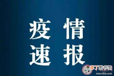 北京目前疫情如何 对23个地区车站出发旅客限制进京