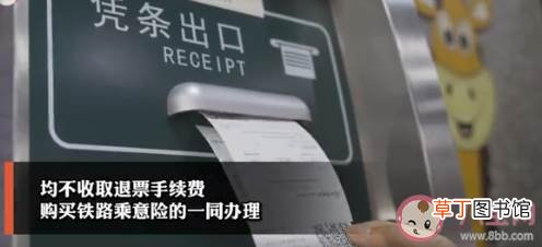 疫情期间坐高铁要注意些什么 8月3日24时前已购车票退票不收费