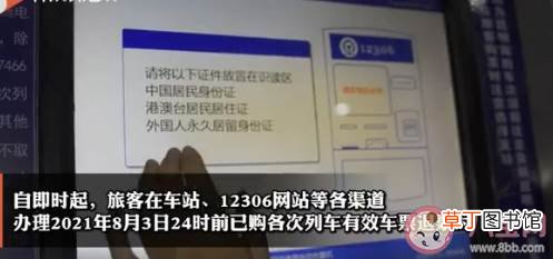 疫情期间坐高铁要注意些什么 8月3日24时前已购车票退票不收费