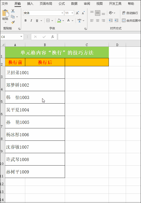 如何在excel里换行 excel行高怎么设置