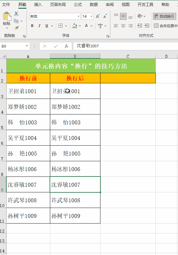 如何在excel里换行 excel行高怎么设置
