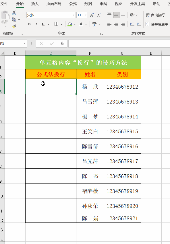 如何在excel里换行 excel行高怎么设置
