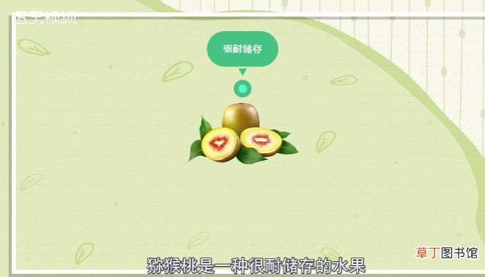 猕猴桃怎么保存