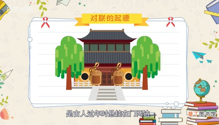 对联的起源