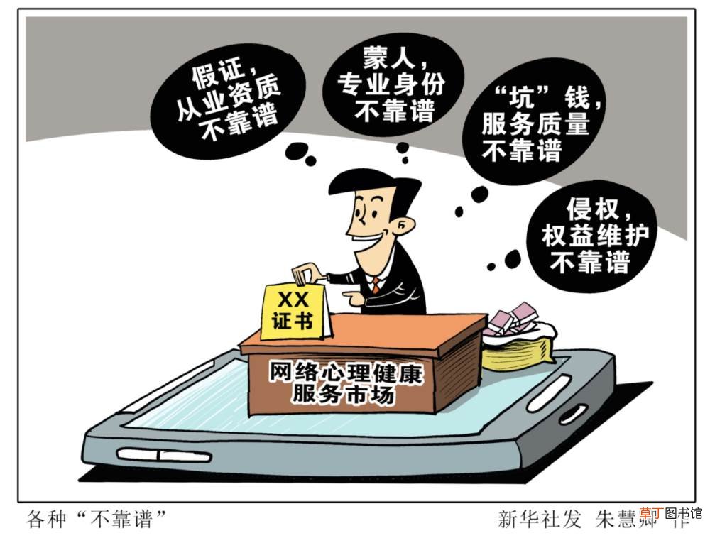 心理咨询业乱象：拿证只需几个月,收费动辄几千元