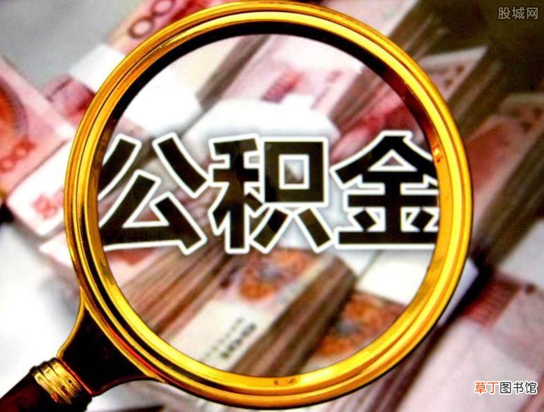 2021年提取新规 广州公积金怎么提取出来