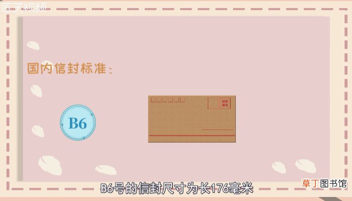 信封尺寸