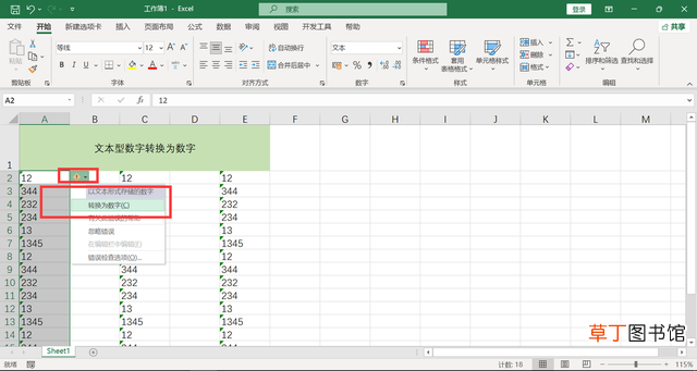 excel转换为数字批量 excel转换为数字