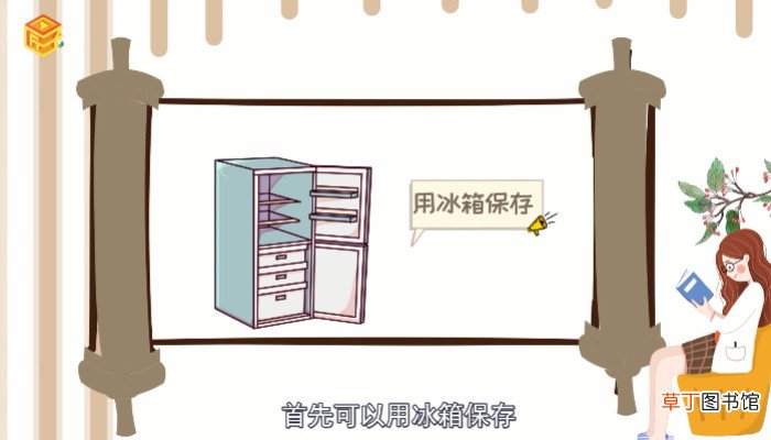 新鲜无花果怎么保存