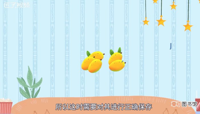 芒果怎么保存