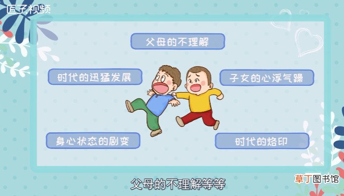 什么是代沟